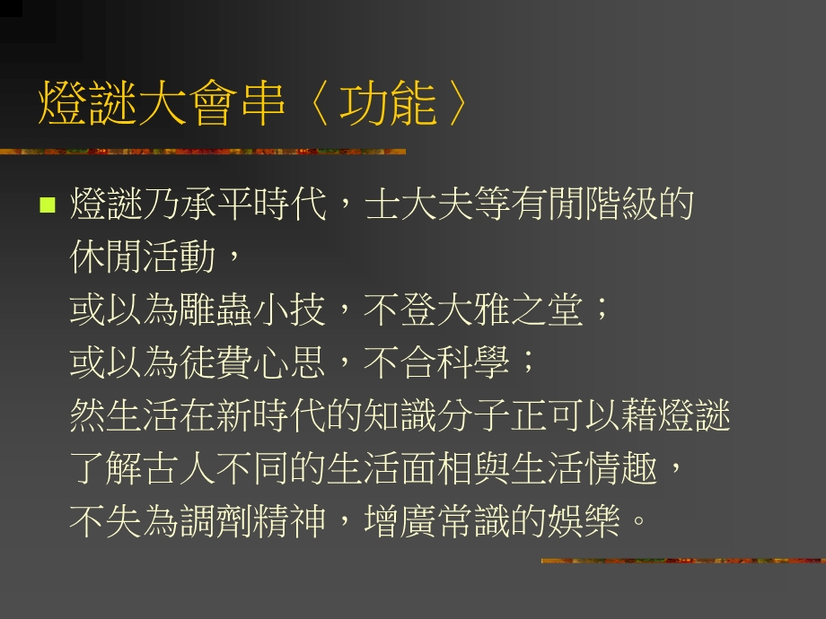 《灯谜大会串名称》PPT课件.ppt_第3页