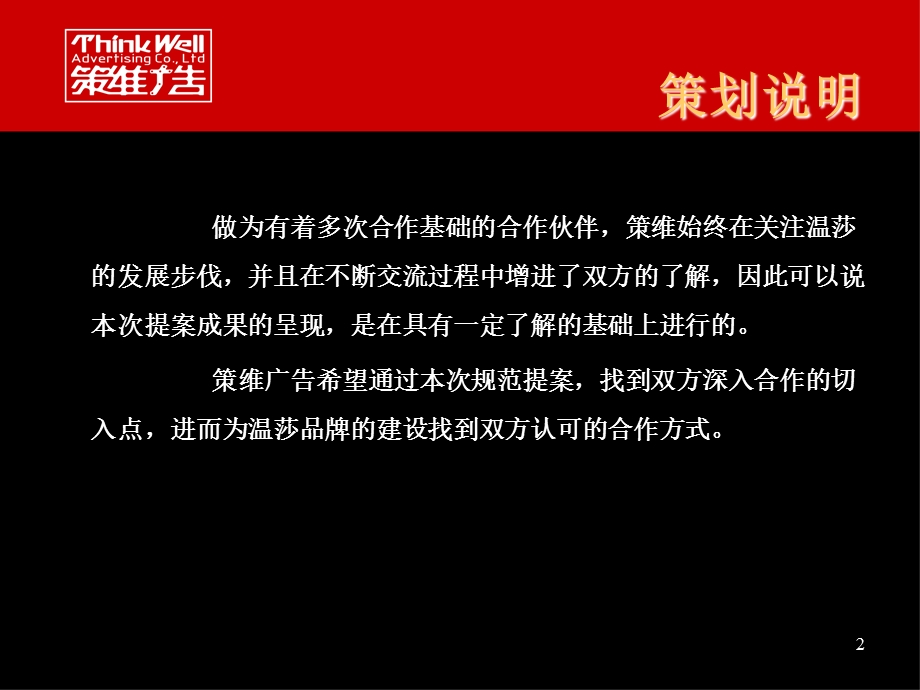 《温莎提案框架》PPT课件.ppt_第2页