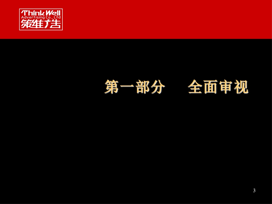 《温莎提案框架》PPT课件.ppt_第3页