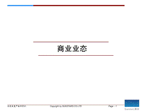 《业态标准划分》PPT课件.ppt