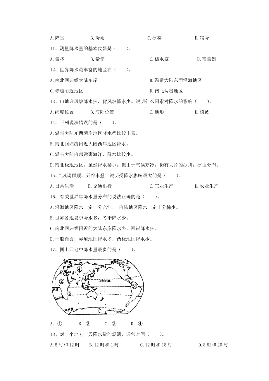 第三节降水的变化与差异习题2.doc_第2页