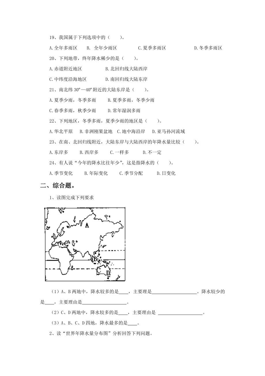 第三节降水的变化与差异习题2.doc_第3页