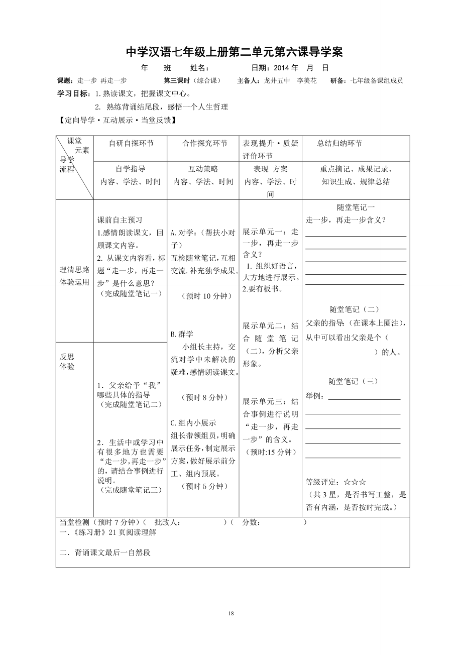 6.走一步再走一步.doc_第3页