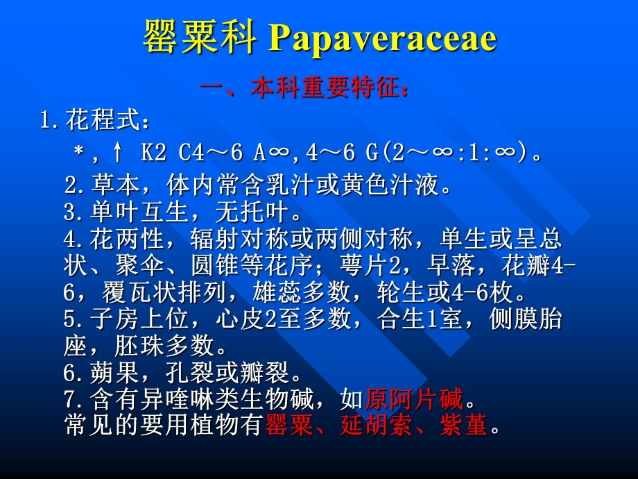 罂粟科Papaveraceae.ppt_第1页