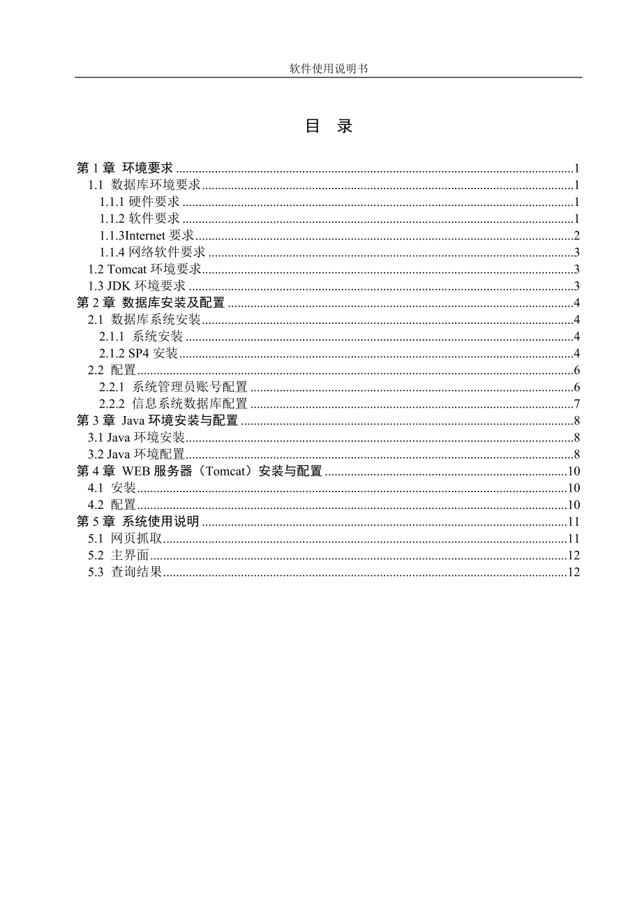 毕业设计论文WEB上基于内容的搜索引擎软件使用说明书.doc_第3页