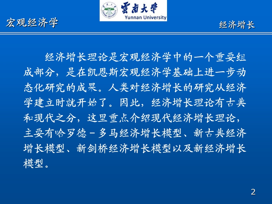 西方经济学十七章经济增长理论ppt课件.ppt_第2页