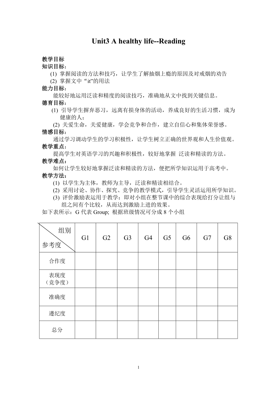 选修6Unit3Reading教案.doc_第1页