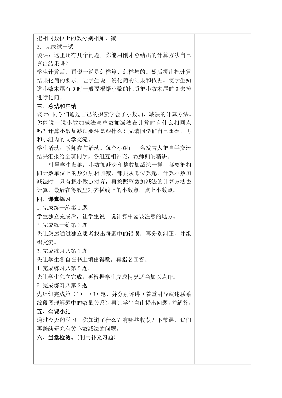 小数加法和减法导学案.doc_第2页