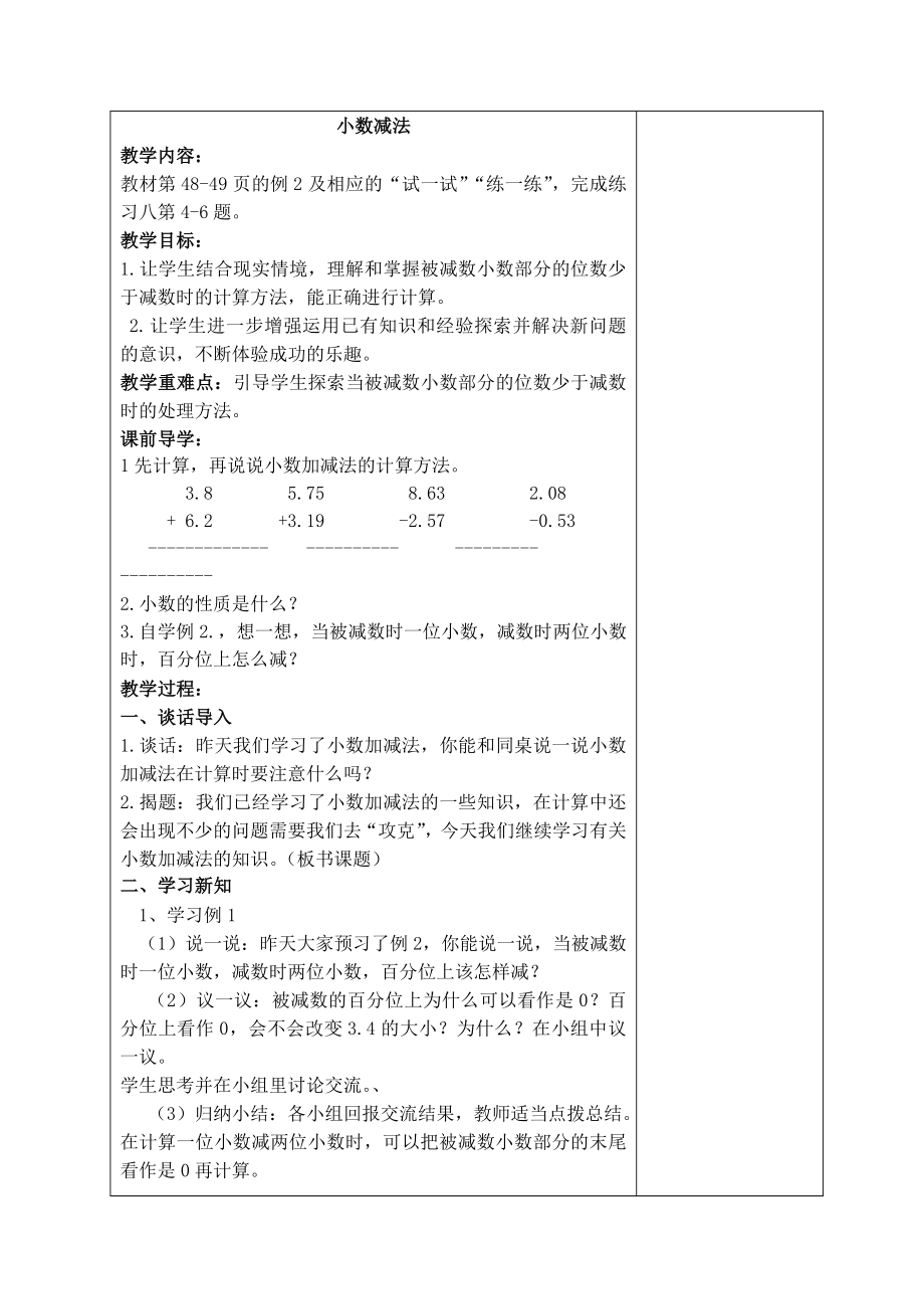 小数加法和减法导学案.doc_第3页