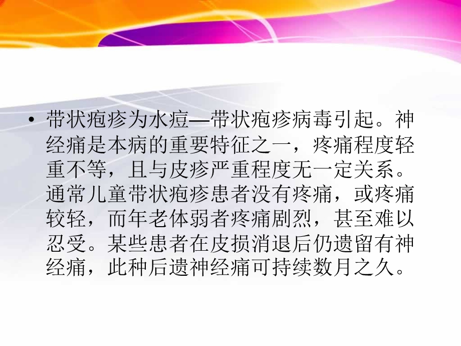 如何治疗带状疱疹.ppt_第2页