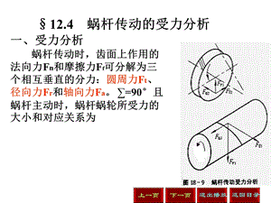 《蜗轮蜗杆受力分析》PPT课件.ppt