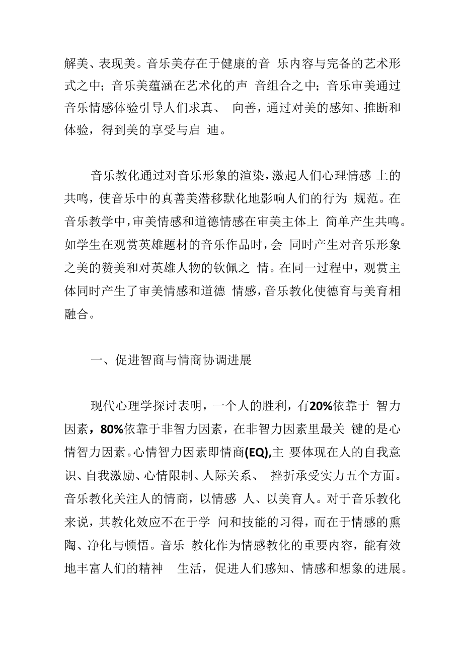 音乐教育效应漫谈.docx_第2页