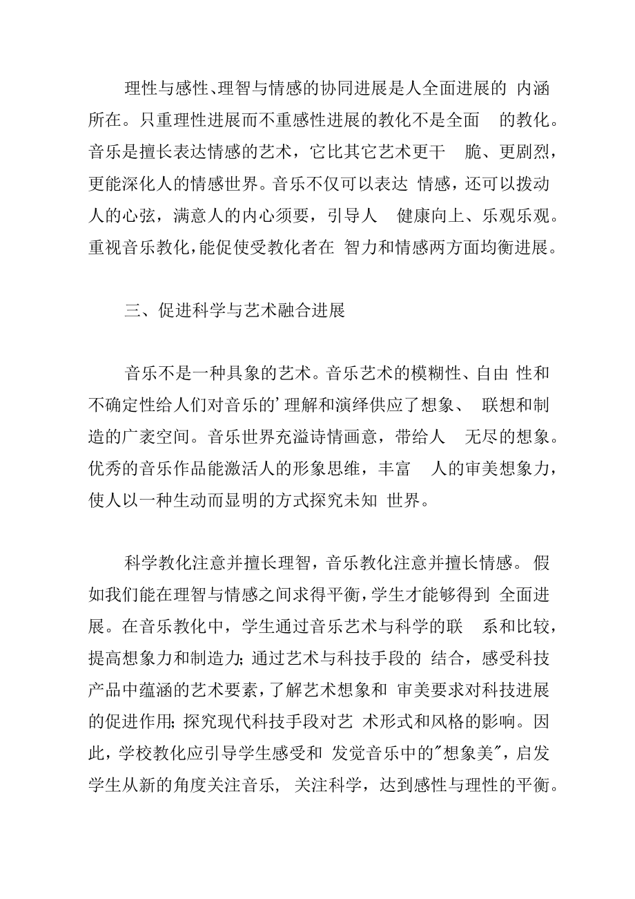 音乐教育效应漫谈.docx_第3页