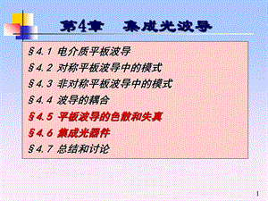 《集成光波导》PPT课件.ppt