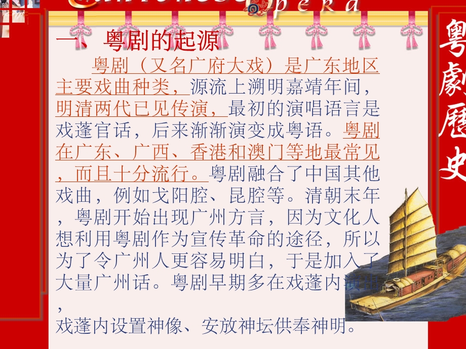 《岭南文化粤剧》PPT课件.ppt_第3页