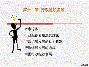 《行政组织发展》PPT课件.ppt