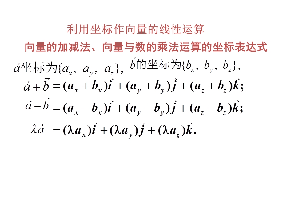 《仿射坐标系》PPT课件.ppt_第3页