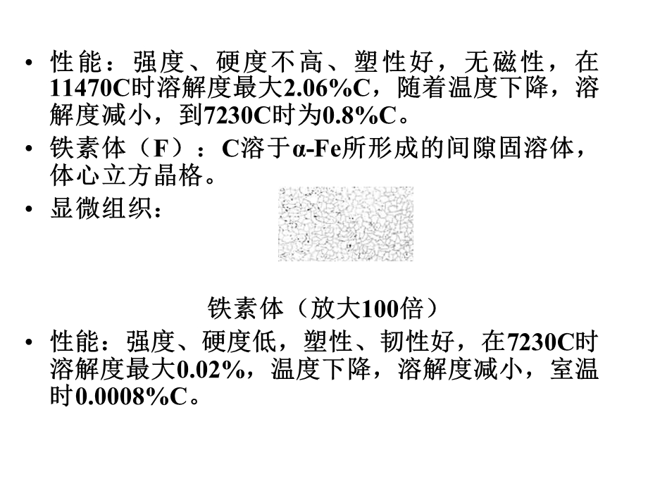 《铁碳合金相》PPT课件.ppt_第2页