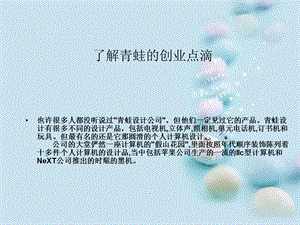 《青蛙设计公司》PPT课件.ppt