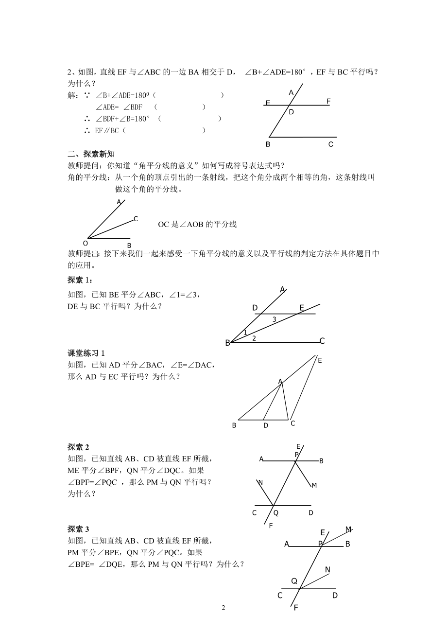 13.43平行线的判定教案戴莉莉.doc_第2页