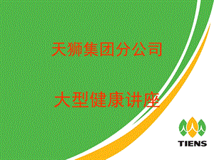 《钙与健康》PPT课件.ppt