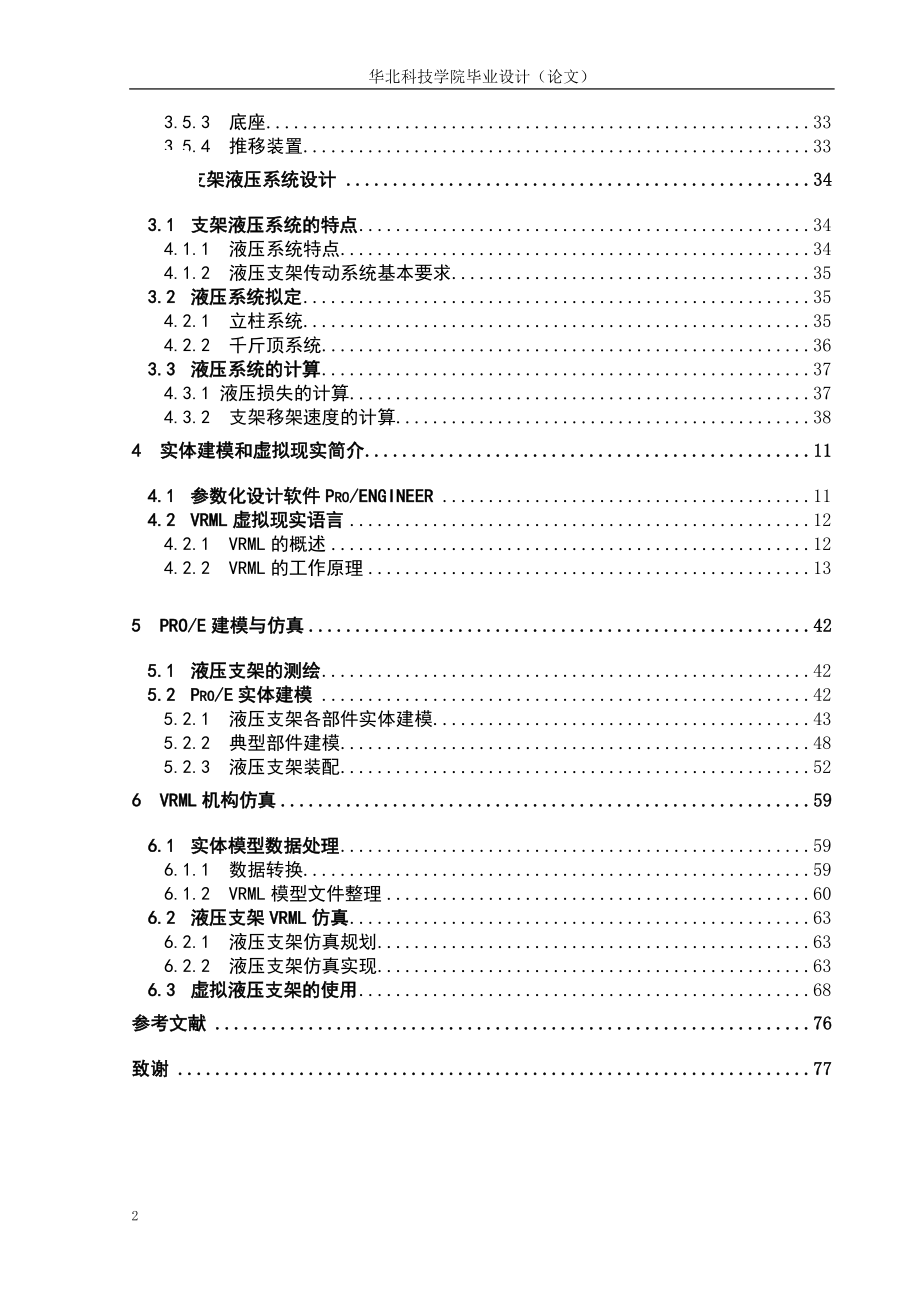 液压支架毕业设计论文.doc_第2页