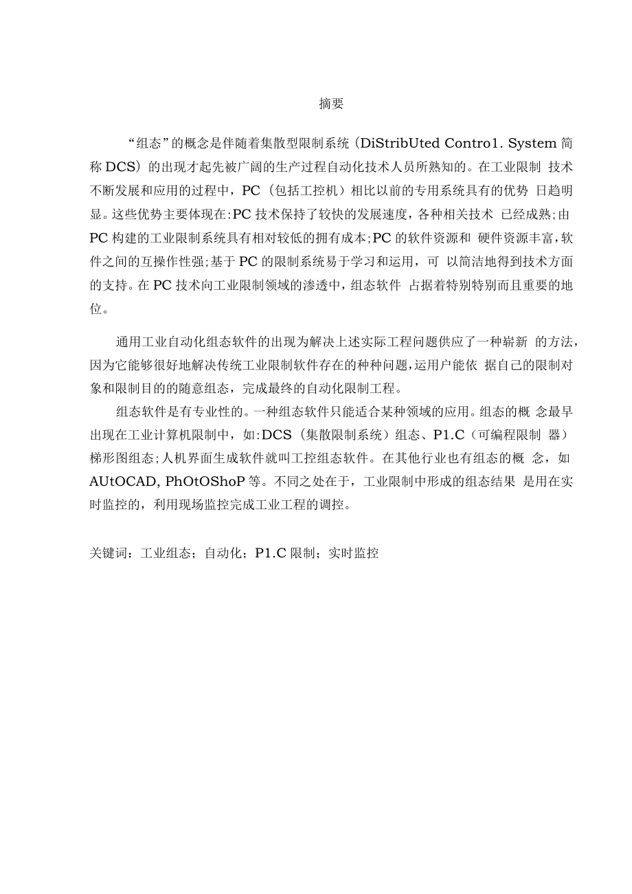 液体混合控制系统设计.docx_第1页