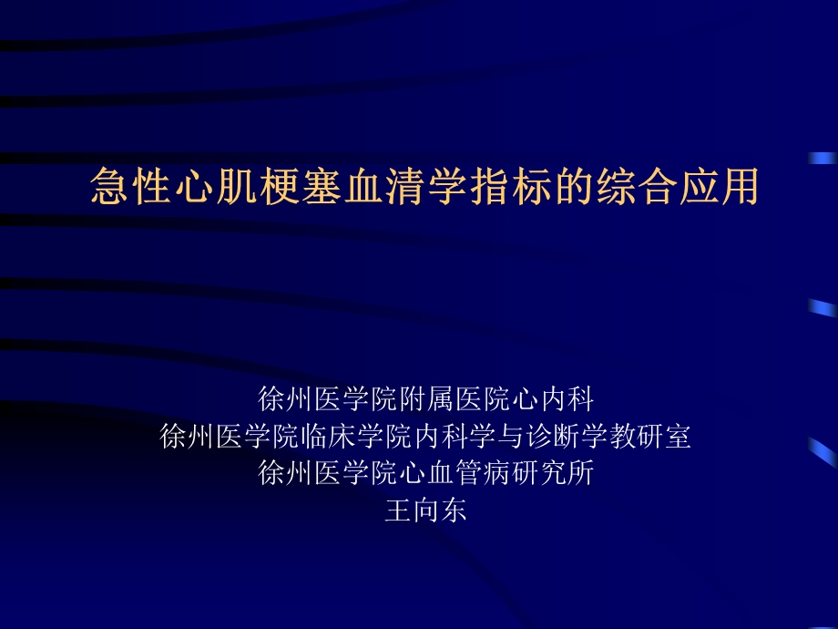 血清标记物.ppt_第1页