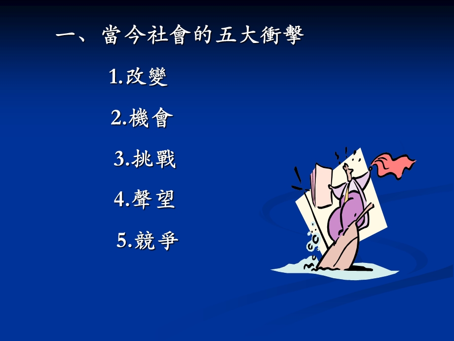 [企业管理]现代从业人员应有优质的职业观长城.ppt_第3页