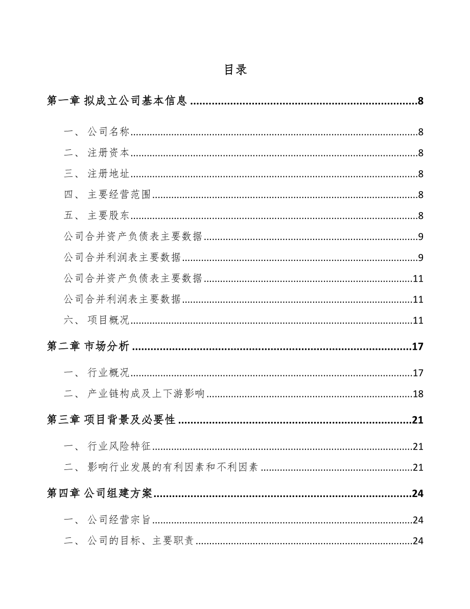 南岸区关于成立工程机械属具公司报告.docx_第2页