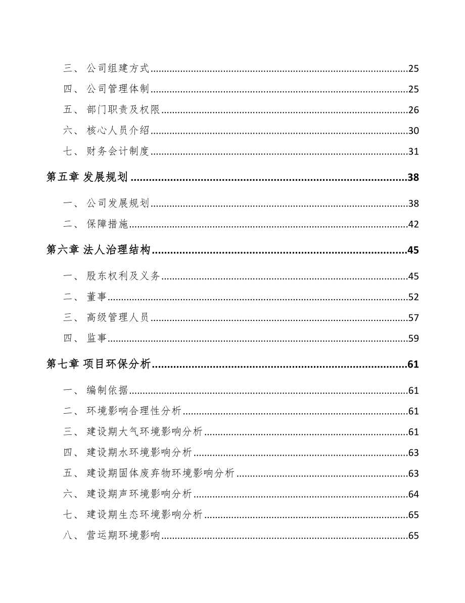 南岸区关于成立工程机械属具公司报告.docx_第3页