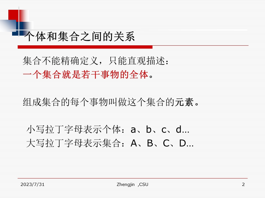 《离散数学集合》PPT课件.ppt_第2页