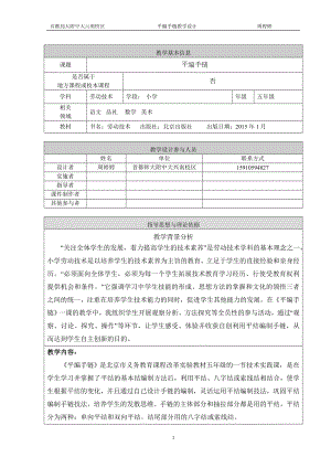 平编手链教学设计周婷婷终版.doc