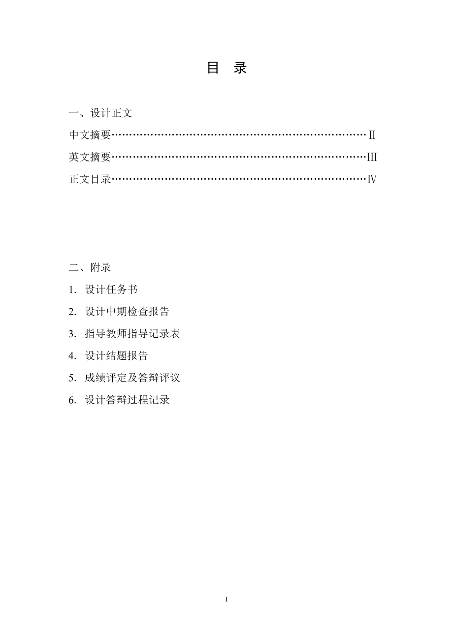 毕业设计论文智力竞赛抢答器.doc_第2页