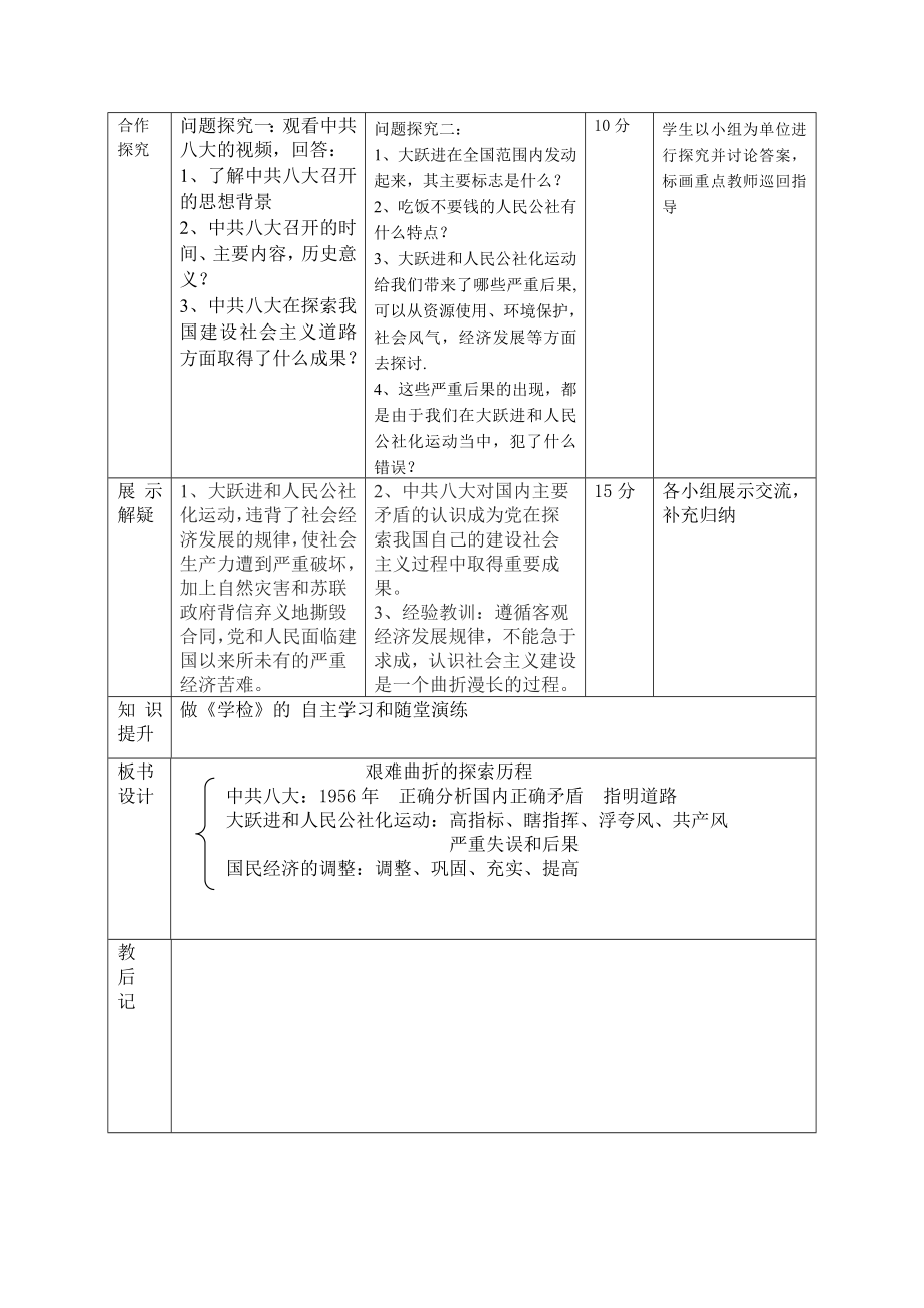 艰难曲折的探索历程教案.doc_第2页