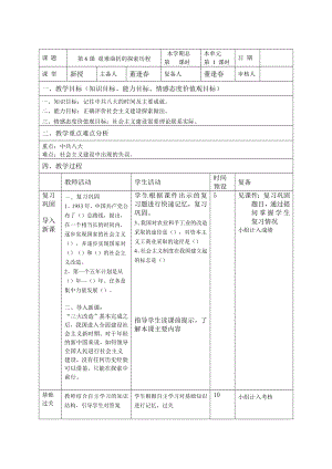 艰难曲折的探索历程教案.doc