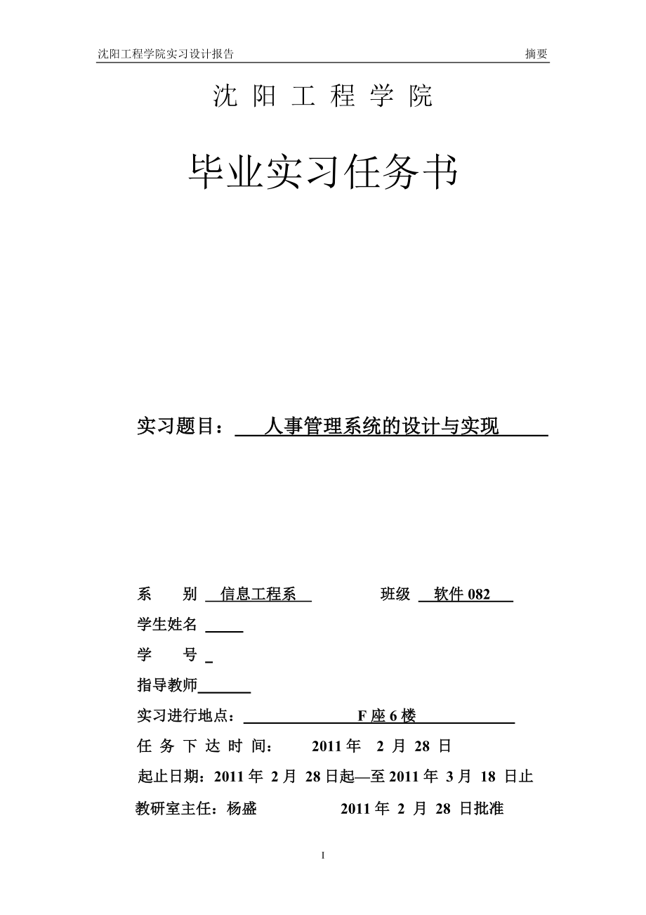 毕业设计论文基于JSP的人事管理系统的设计与实现.doc_第1页