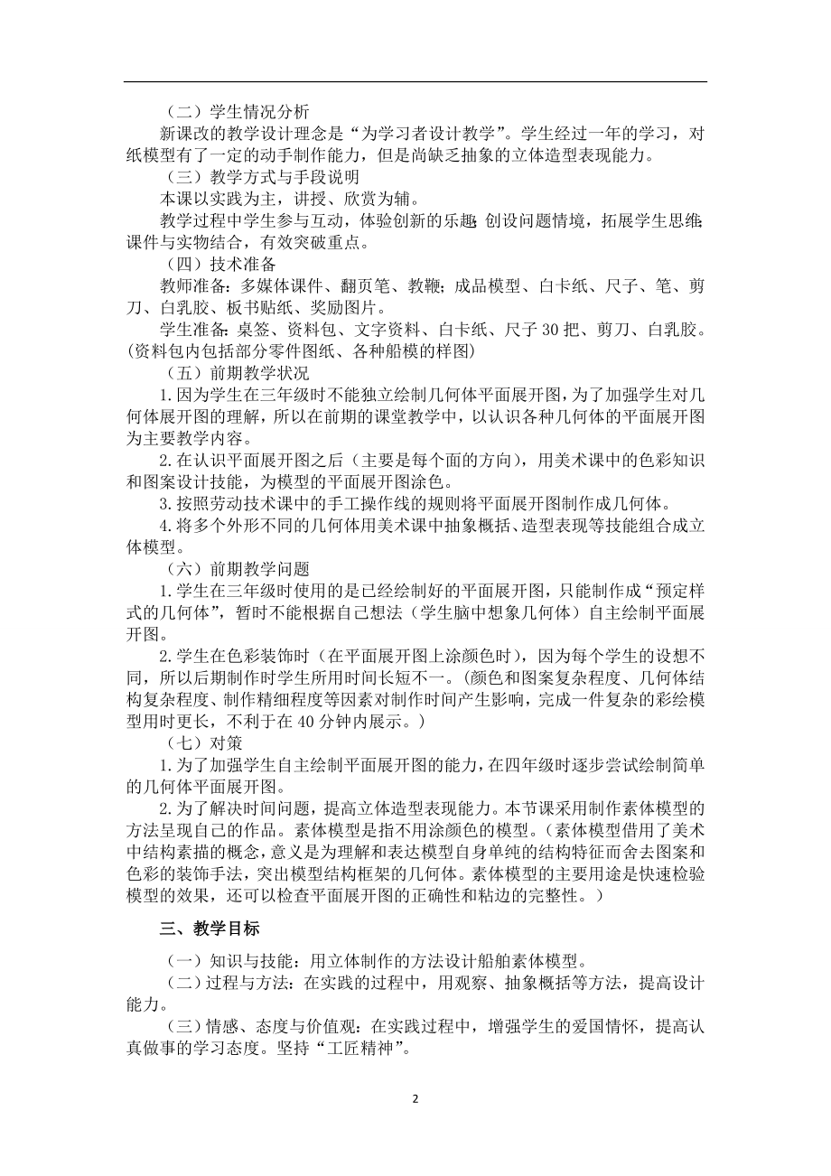 校本课程教学设计王晓松.doc_第2页