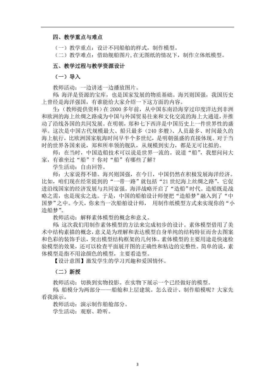 校本课程教学设计王晓松.doc_第3页