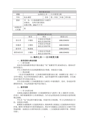 校本课程教学设计王晓松.doc