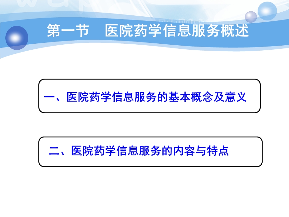 《药学信息服务》PPT课件.ppt_第2页