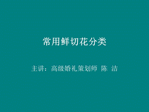 《花材种类素材库》PPT课件.ppt