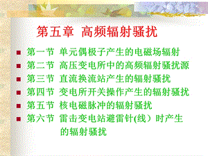 《高频辐射骚扰》PPT课件.ppt