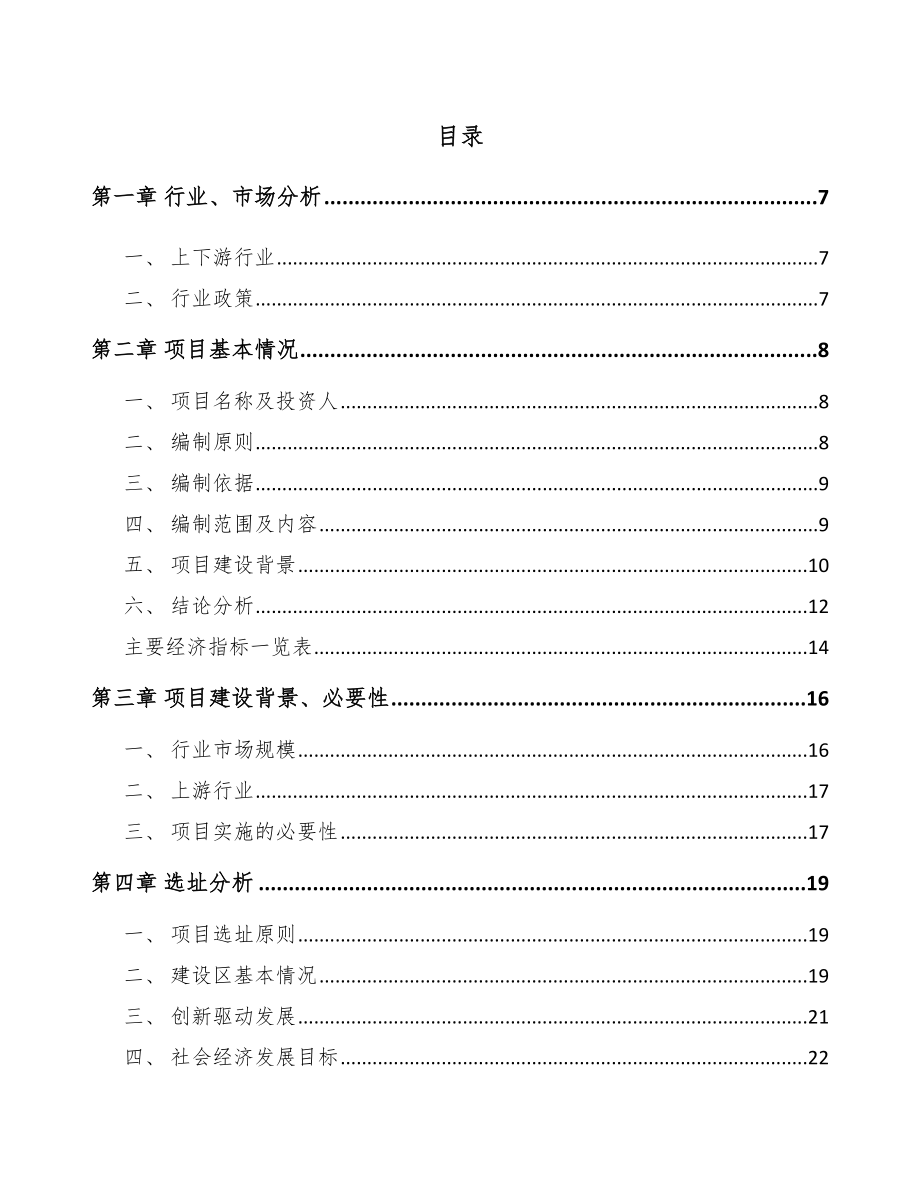 南昌粮食加工机械项目可行性研究报告.docx_第1页