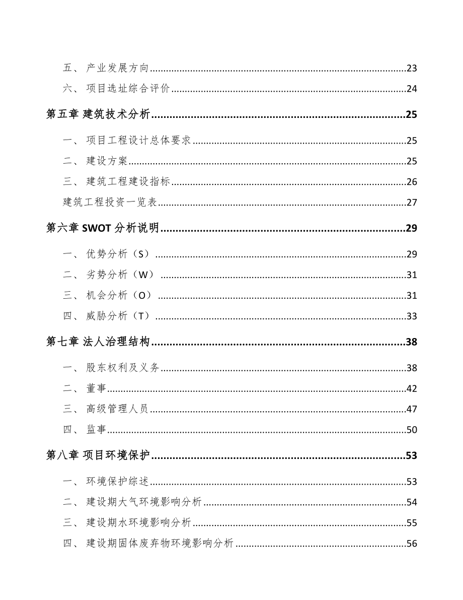 南昌粮食加工机械项目可行性研究报告.docx_第2页