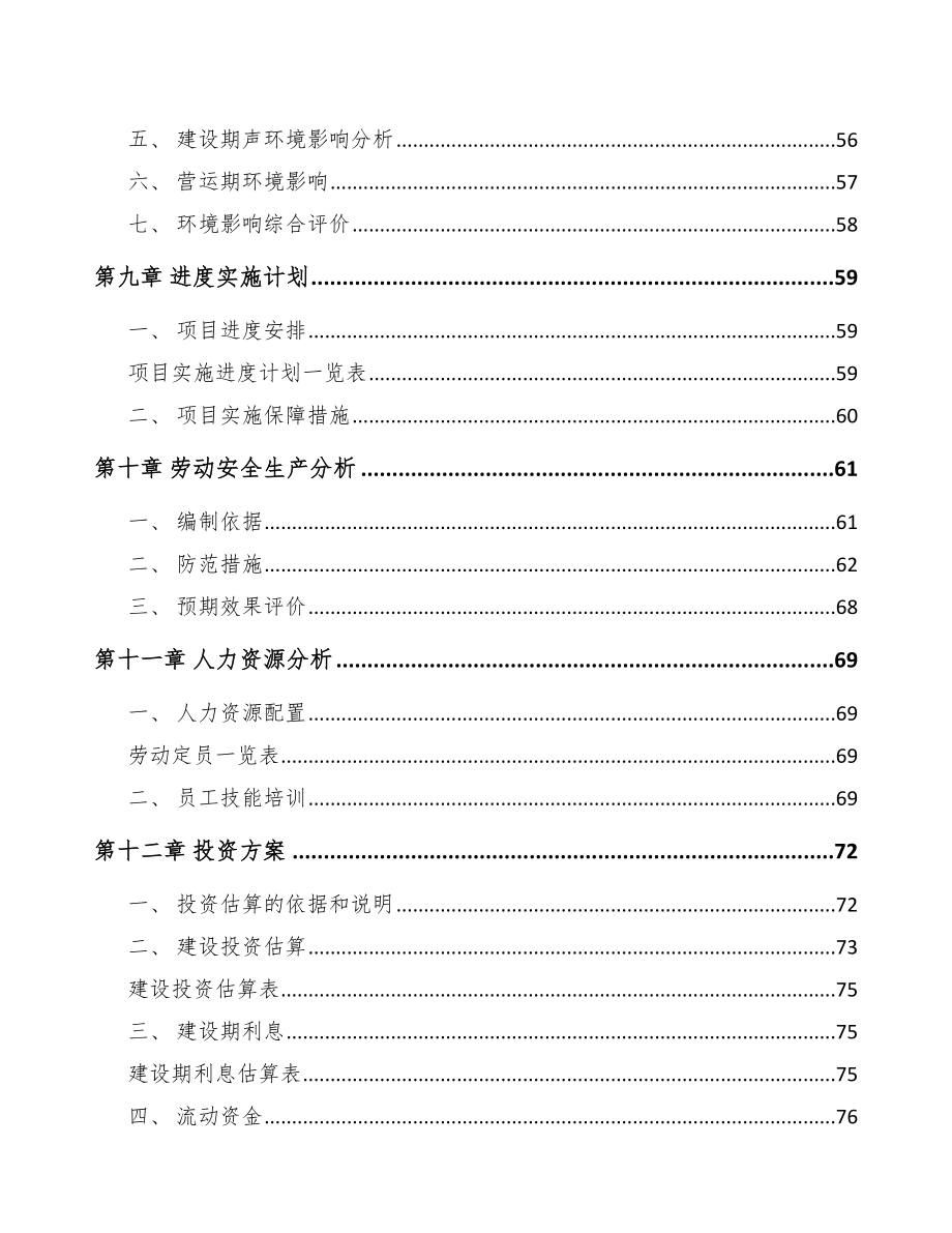 南昌粮食加工机械项目可行性研究报告.docx_第3页