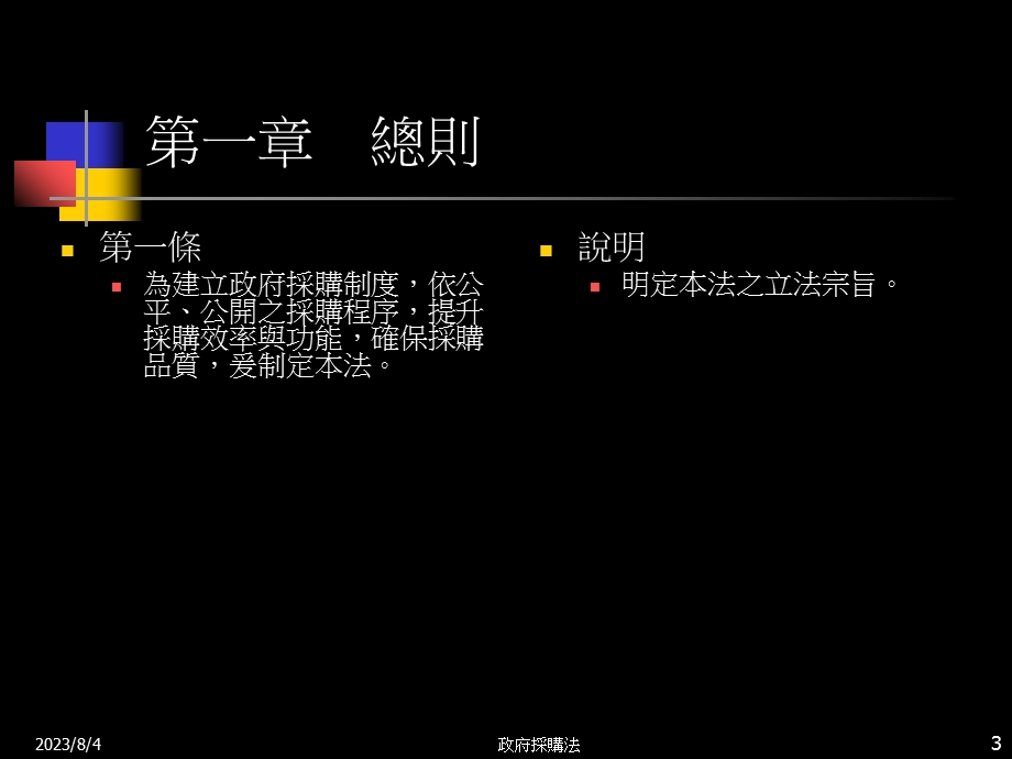 《府採購法》PPT课件.ppt_第3页