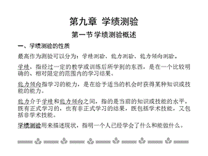 《学绩智力人格测验》PPT课件.ppt