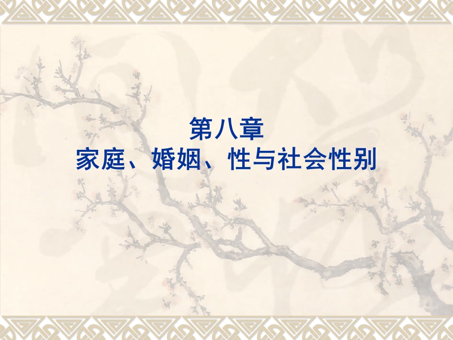 《性与社会性别》PPT课件.ppt_第1页