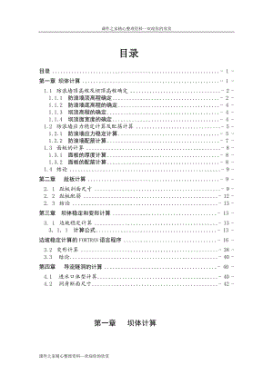 [精品论文]泰安抽水蓄能电站水利枢纽上水库库盆、材料及导流建筑物设计计算书.doc